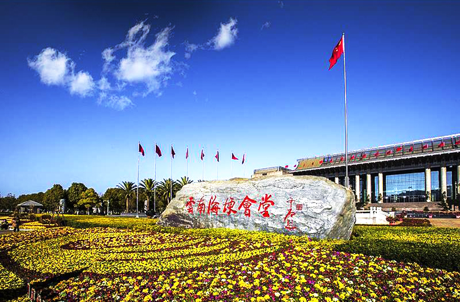 AVCiT魅视连续两年助力保障云南省“两会”圆满举行 配图2